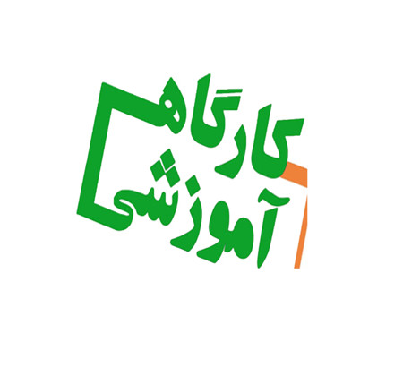 اطلاعیه برگزاری کارگاه‌های آموزشی